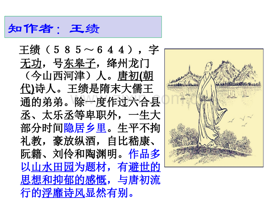 秋八年级上册唐诗五首.pptx_第3页