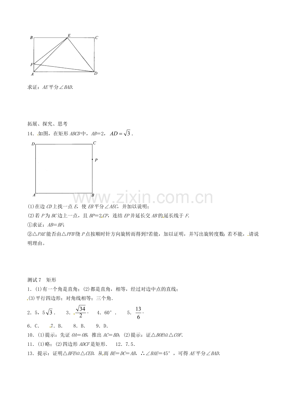 八年级数学下册1821矩形同步练习1新版新人教版.doc_第3页