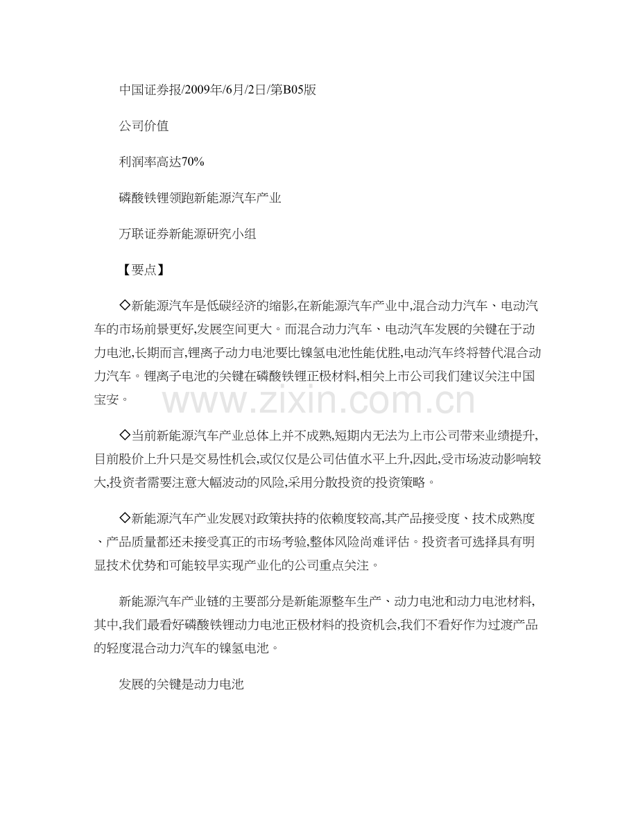 磷酸铁锂领跑新能源汽车产业图文精.doc_第1页