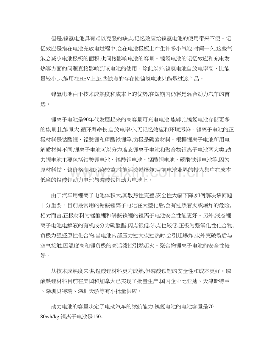 磷酸铁锂领跑新能源汽车产业图文精.doc_第3页