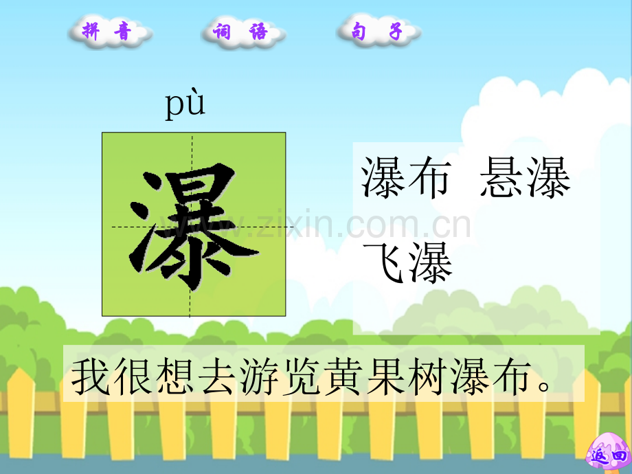 三年级下册-生字.pptx_第3页