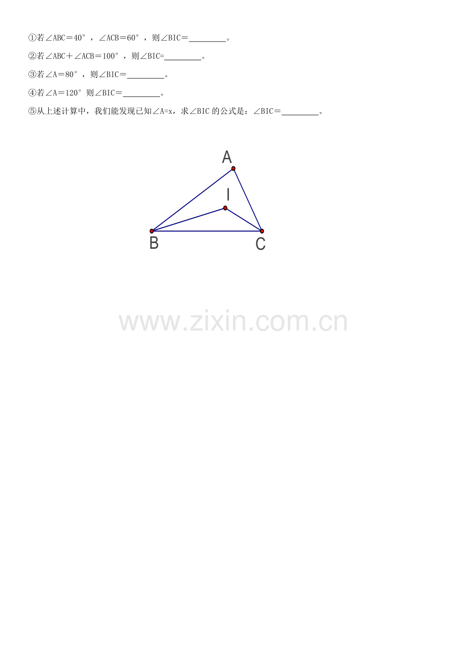 七年级下册数学三角形章节复习题.doc_第3页