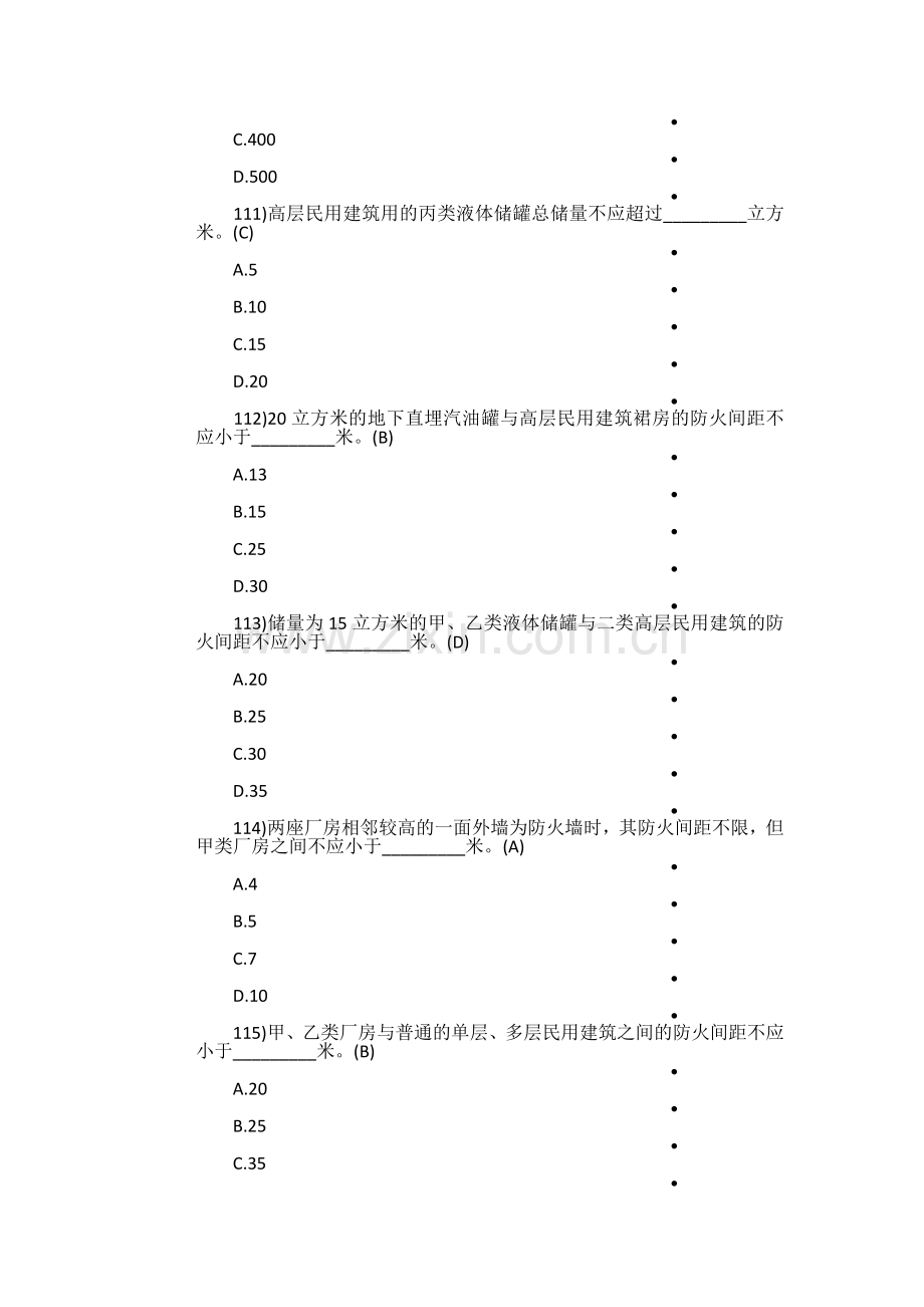 一级注册消防工程师试题及答案2.doc_第3页