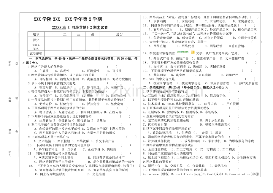 《网络营销》试卷与答案.doc_第1页