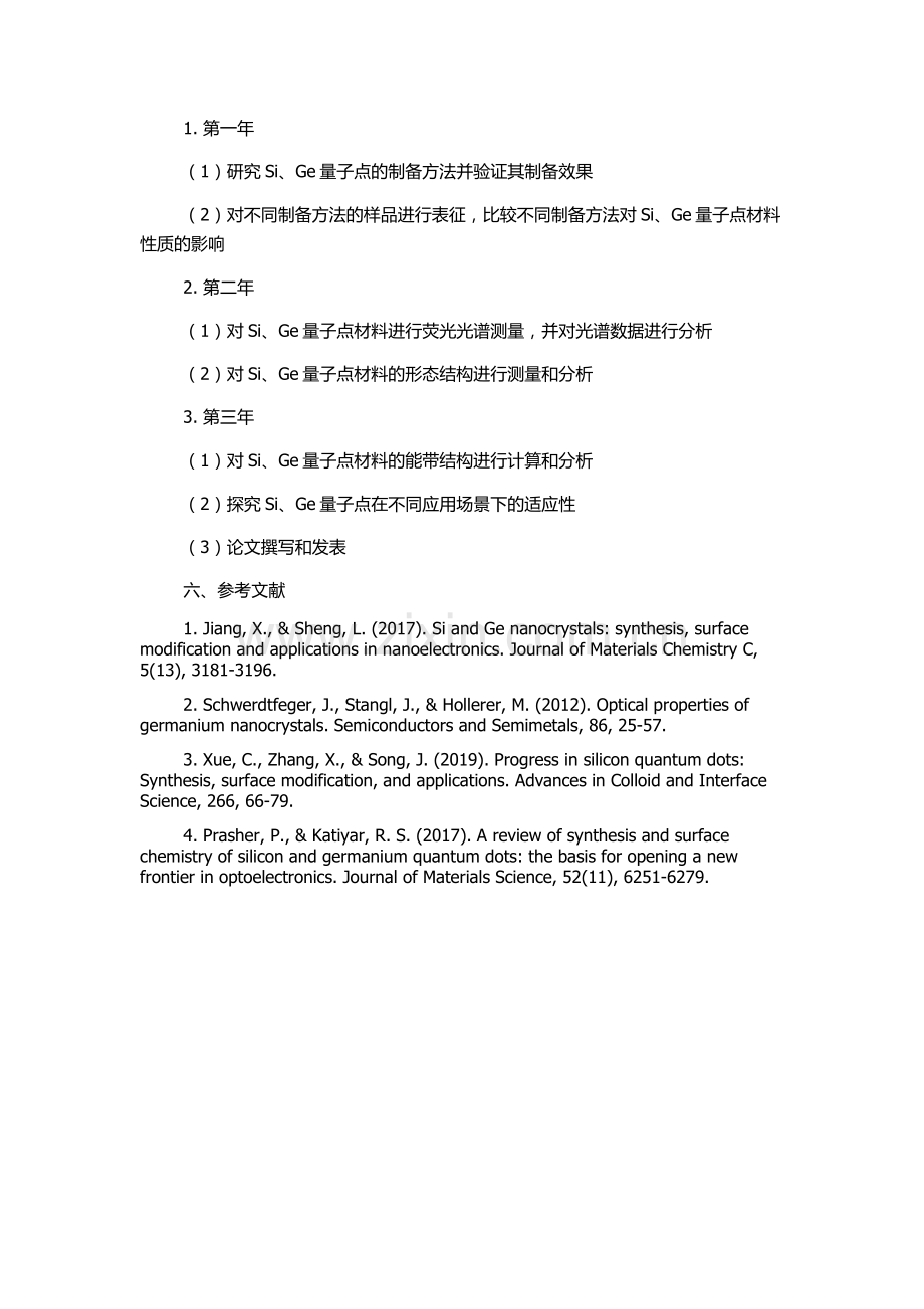 Si、Ge量子点的制备及光学特性研究的开题报告.docx_第2页