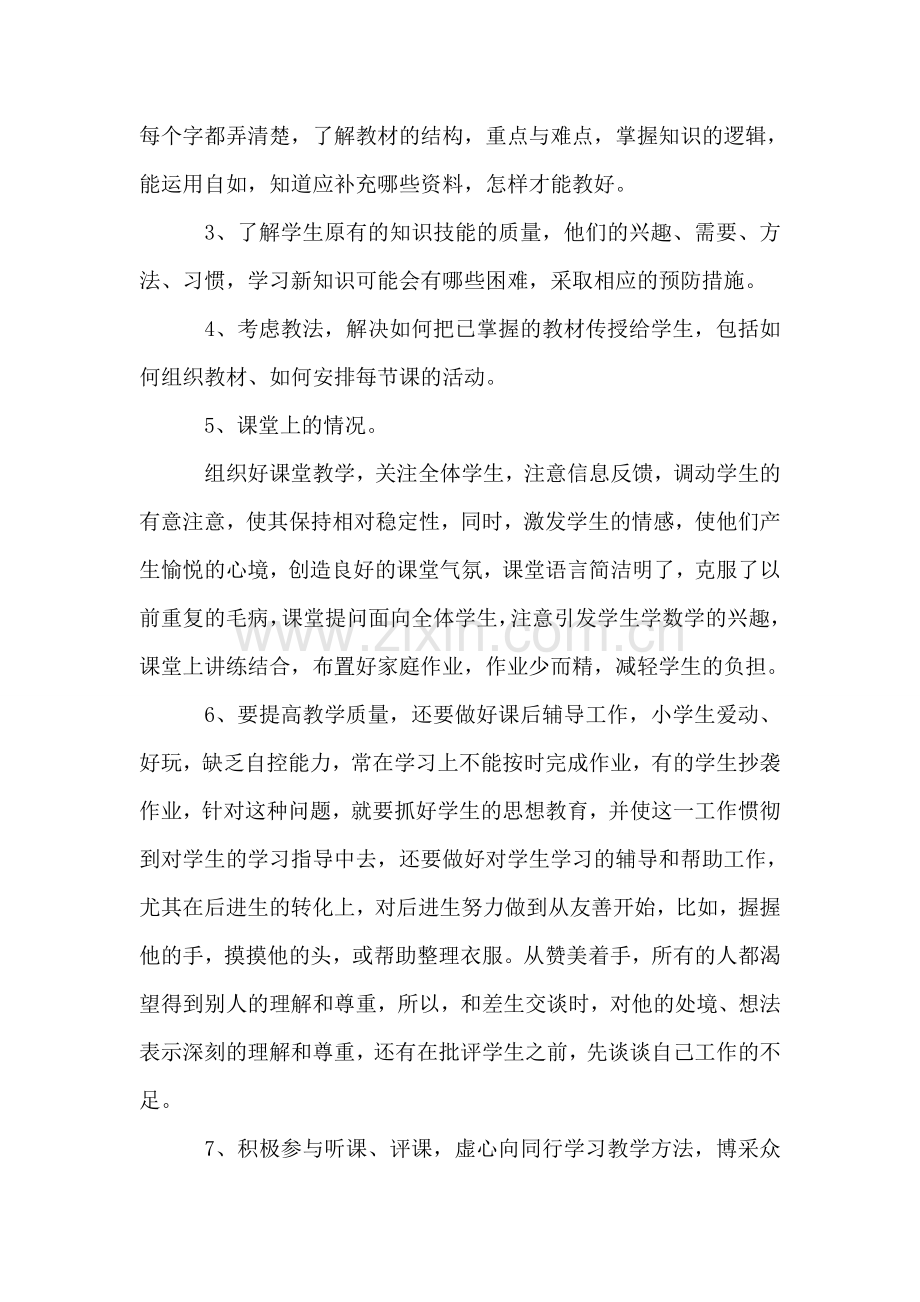 2019教师事业单位年度考核个人总结范文.doc_第2页