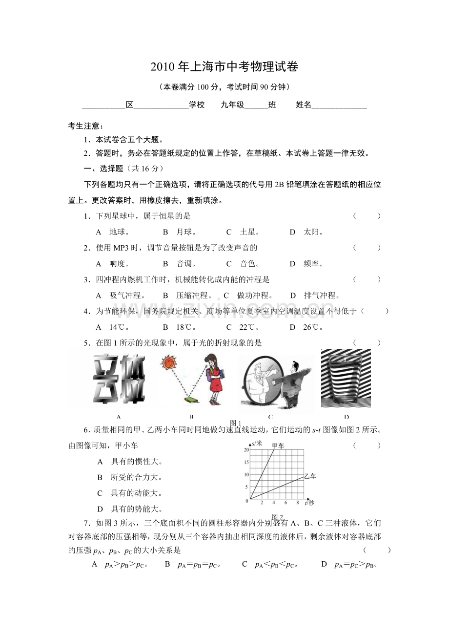 上海市中考物理试题及答案.doc_第1页