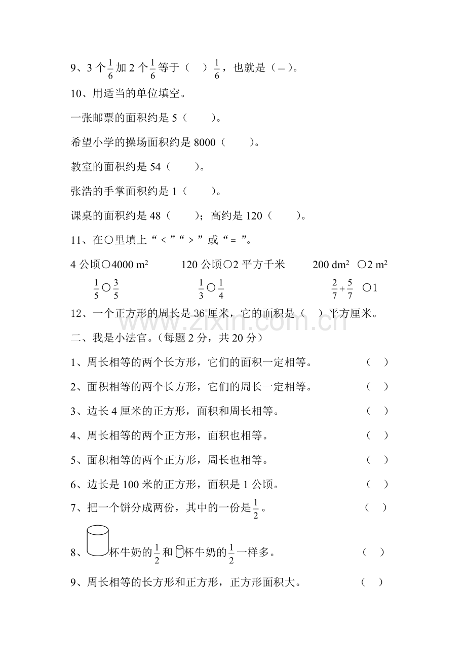 北师大版三年级数学下册第三次月考试题.doc_第2页