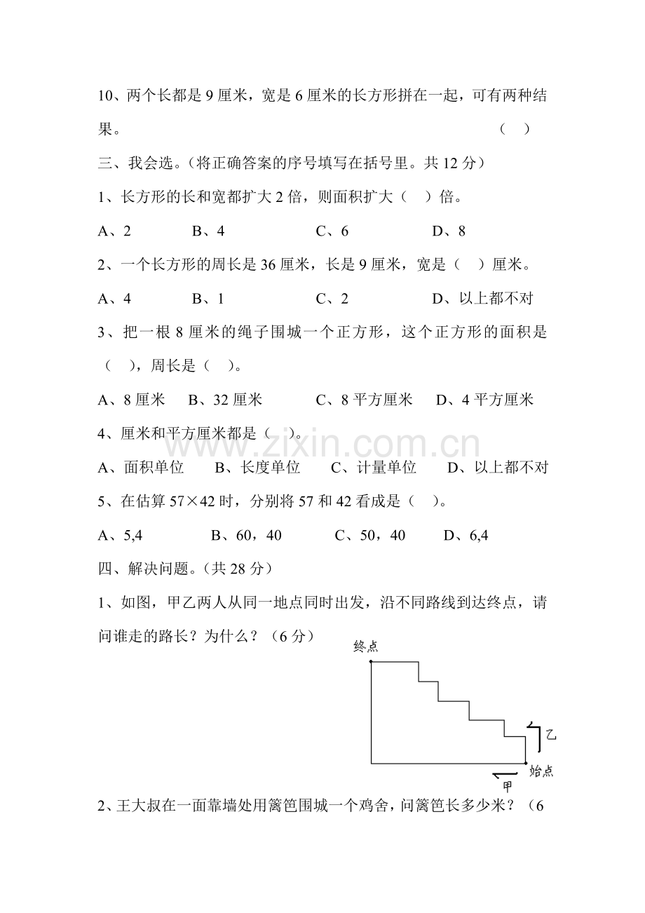 北师大版三年级数学下册第三次月考试题.doc_第3页