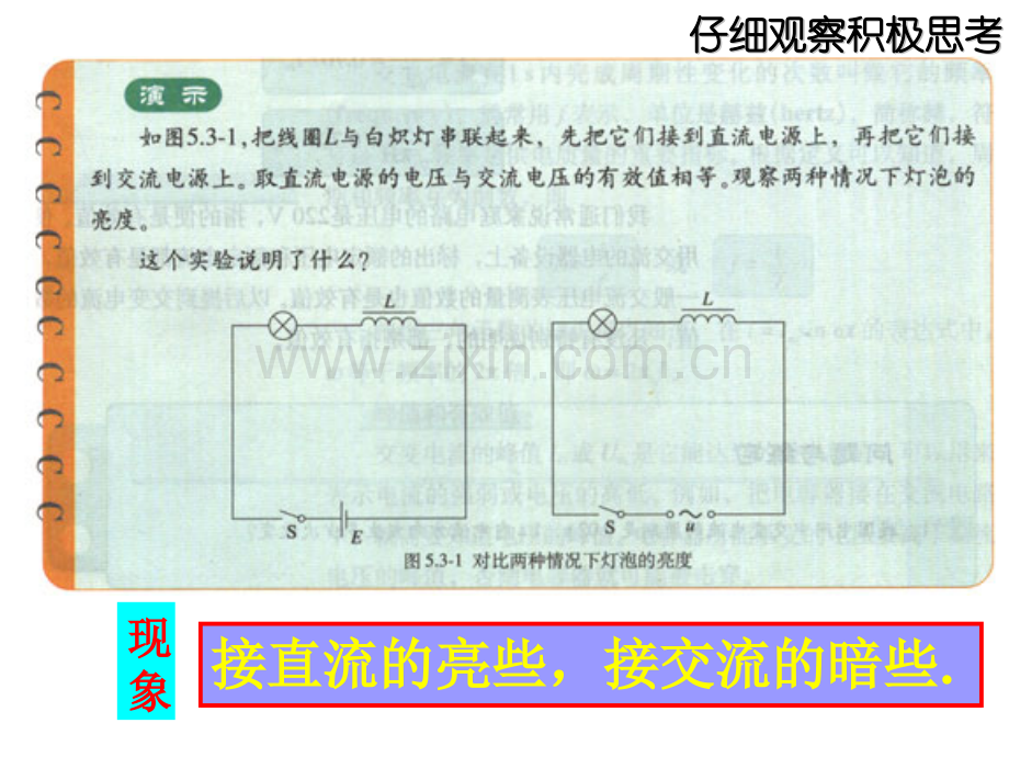 高中物理选修电感和电容对交变电流影响.pptx_第2页