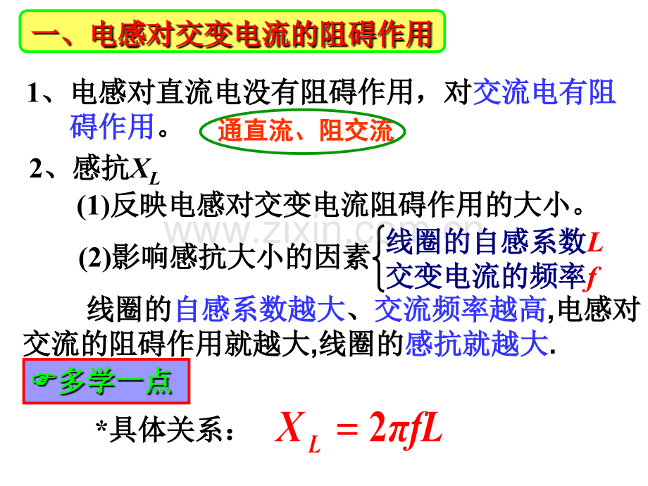 高中物理选修电感和电容对交变电流影响.pptx_第3页