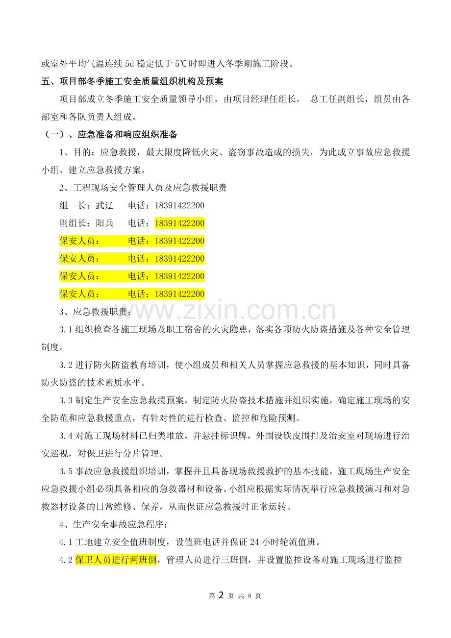 防火防盗方案.doc_第2页