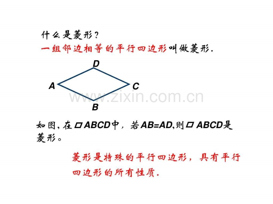 河南省沈丘县全峰完中八年级数学下册1922菱形判.pptx_第3页