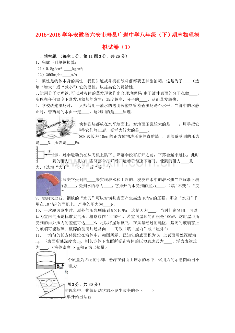 八年级物理下学期期末模拟试卷3含解析-新人教版.doc_第1页