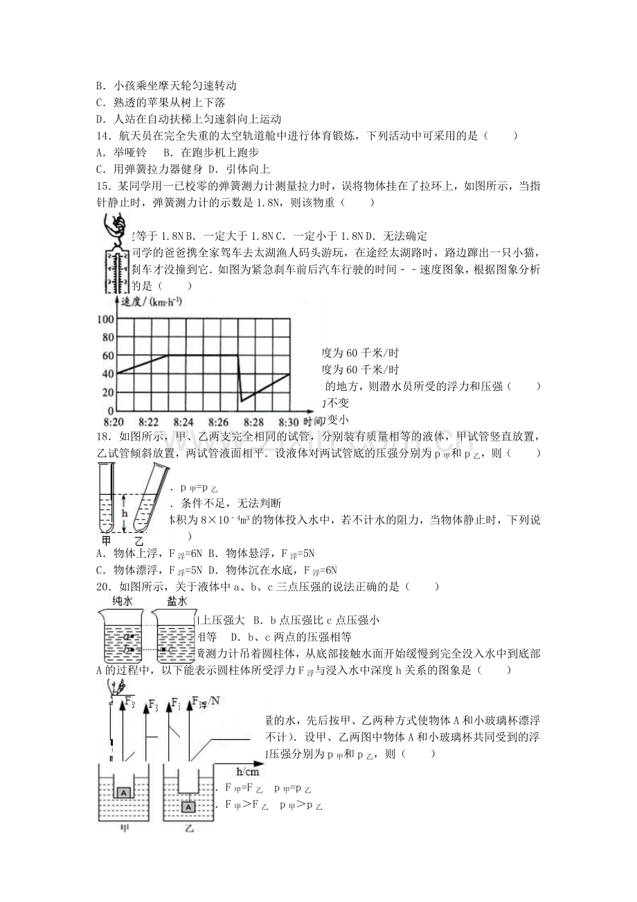 八年级物理下学期期末模拟试卷3含解析-新人教版.doc_第2页