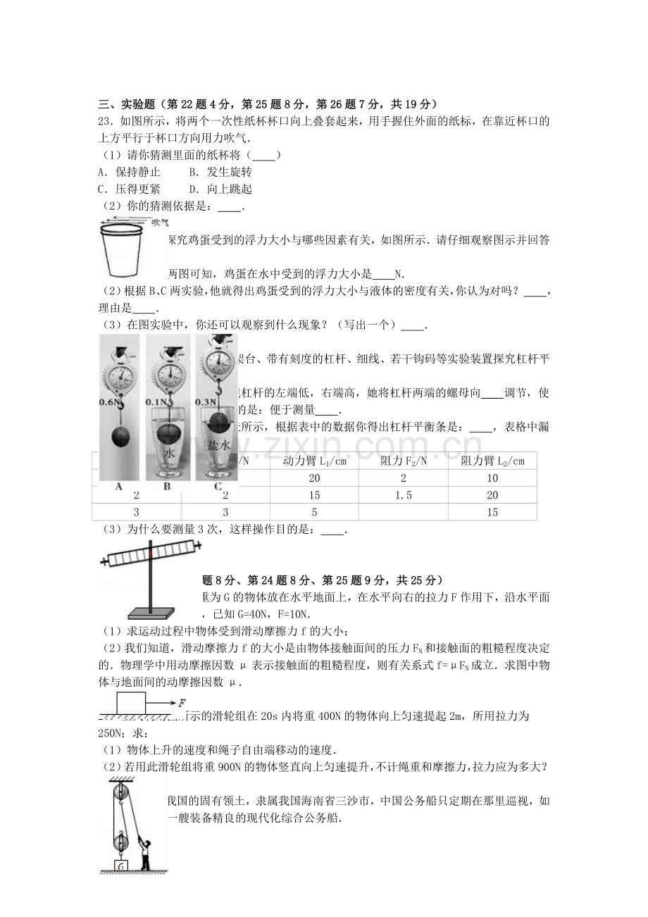 八年级物理下学期期末模拟试卷3含解析-新人教版.doc_第3页