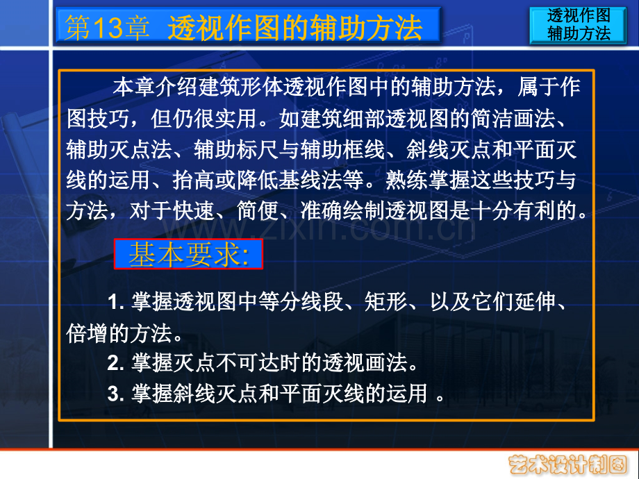 工学章透视作图辅助方法.pptx_第2页