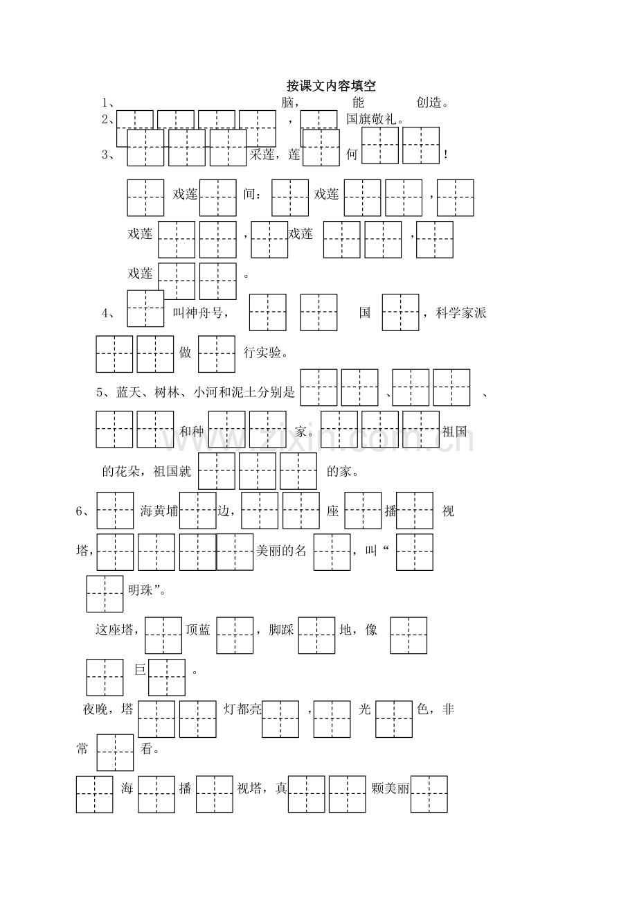 一年级上语文期末复习按课文内容填空苏教版无答案.doc_第1页