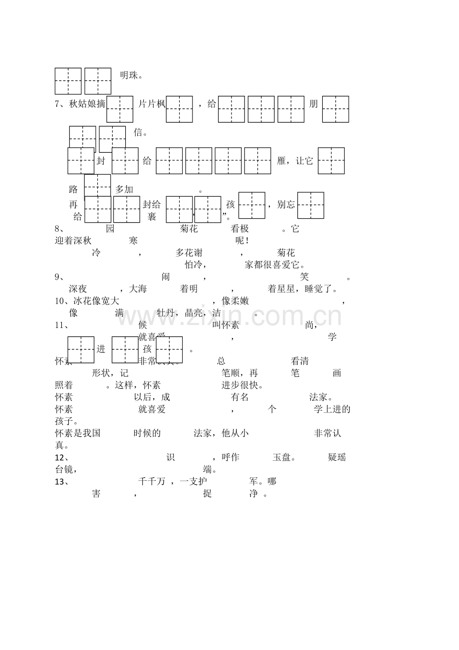 一年级上语文期末复习按课文内容填空苏教版无答案.doc_第2页