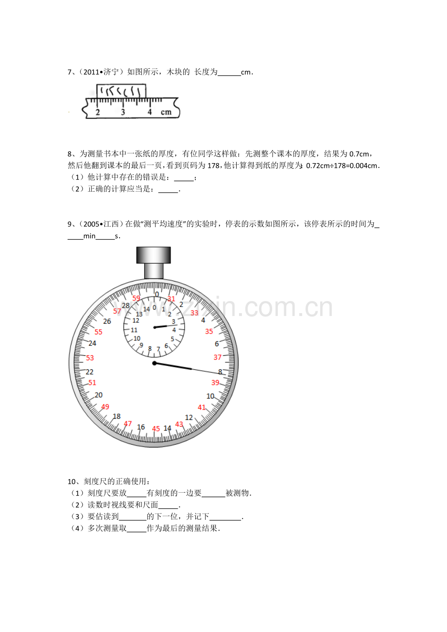 初二物理机械运动练习题含答案解析模板.doc_第2页