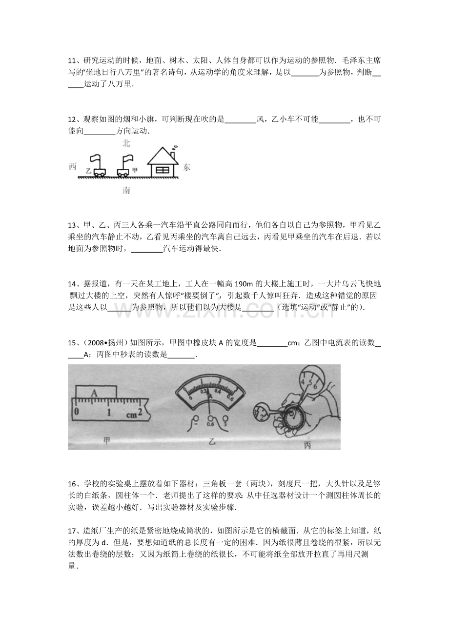 初二物理机械运动练习题含答案解析模板.doc_第3页