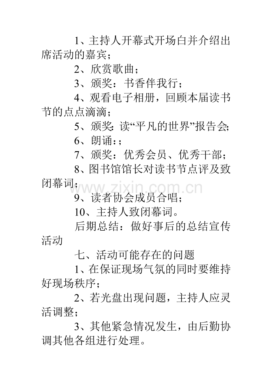 读书节闭幕式及颁奖典礼策划书.doc_第2页