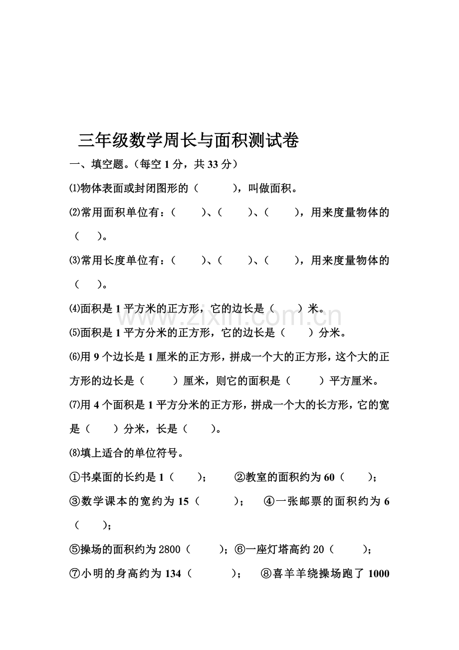 北师大版三年级数学周长与面积练习题.doc_第1页