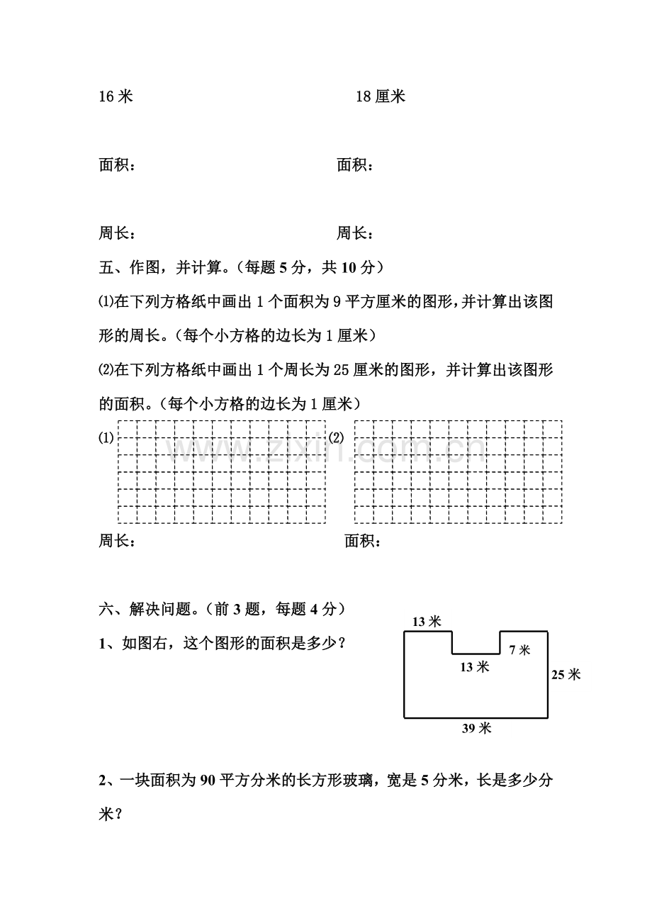 北师大版三年级数学周长与面积练习题.doc_第3页