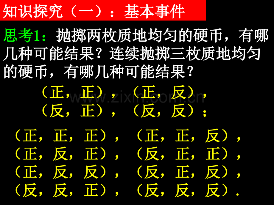 高一数学古典概型时.pptx_第2页