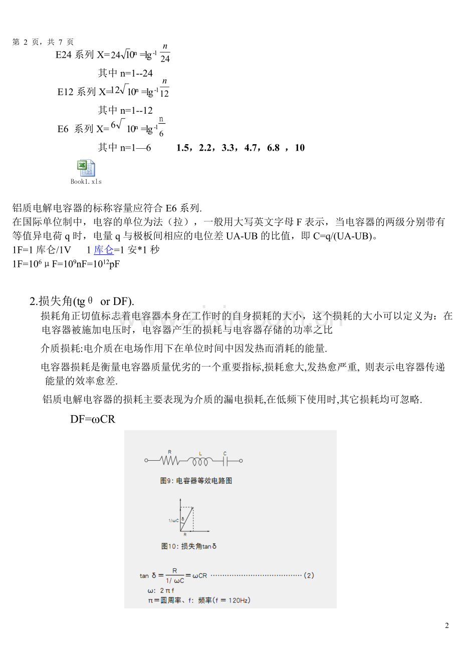 电容器基础知识.doc_第2页