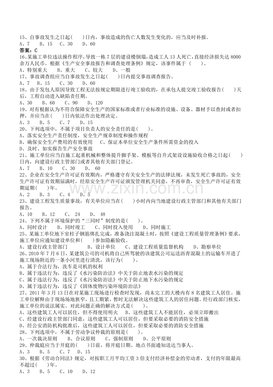 2012二级建造师考试法规模拟试题2.doc_第2页