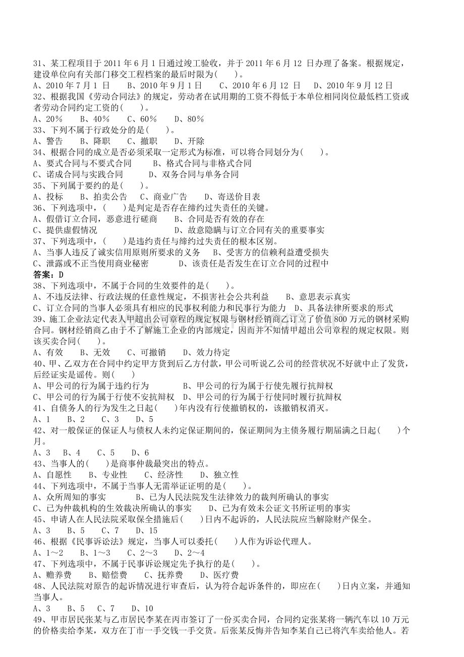 2012二级建造师考试法规模拟试题2.doc_第3页