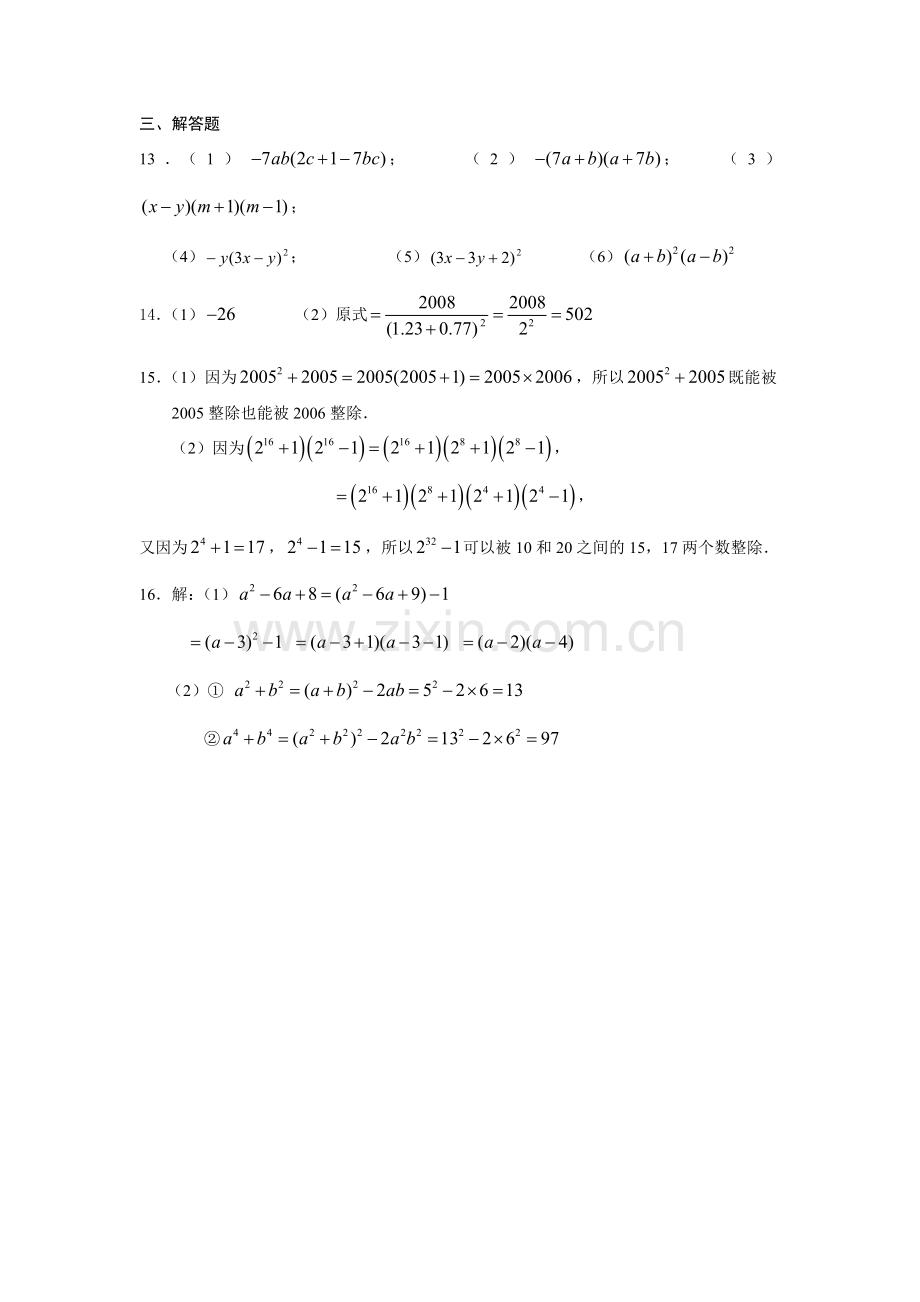 上期八年级数学因式分解测试题.doc_第3页