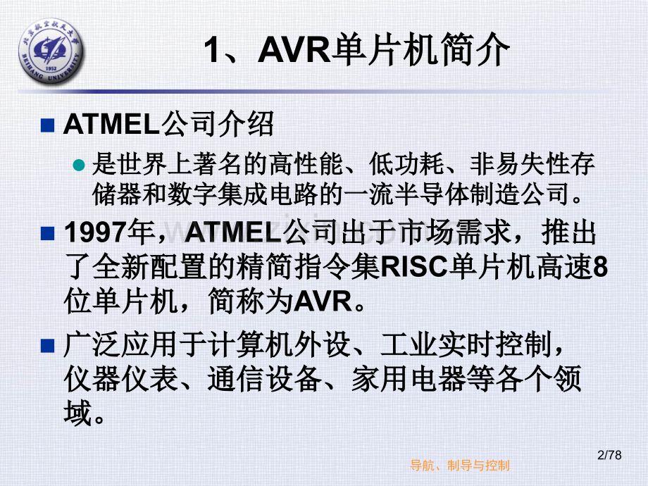 单片机概述系统结构.pptx_第2页