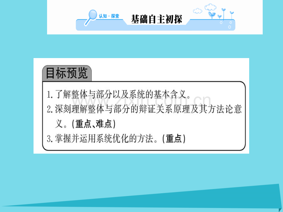 高中政治第2框用联系观点看问题新人教版必修4.pptx_第2页