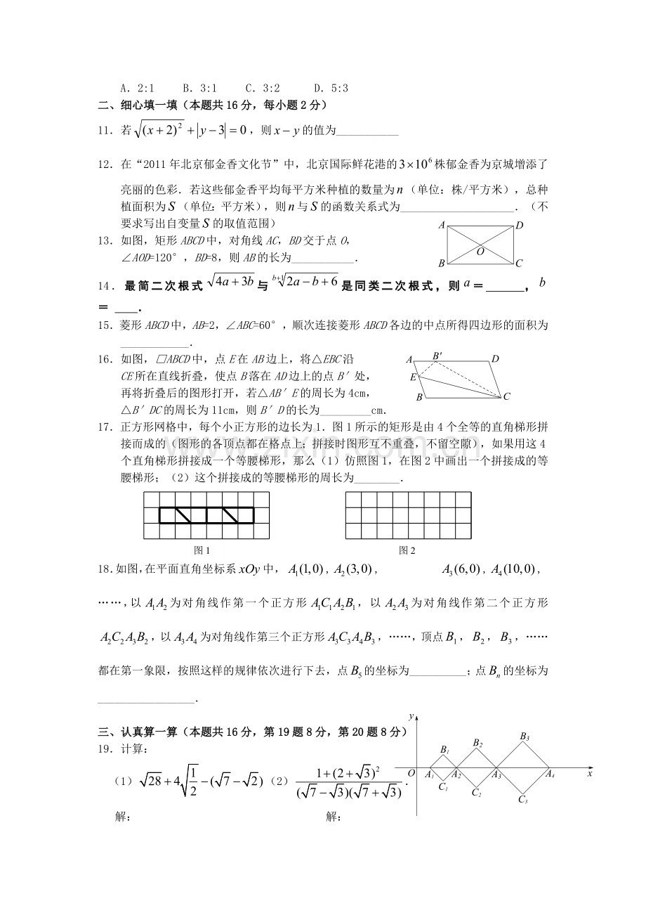 三星中学八年级数学下册期末教学质量素质测试模拟卷2.doc_第2页