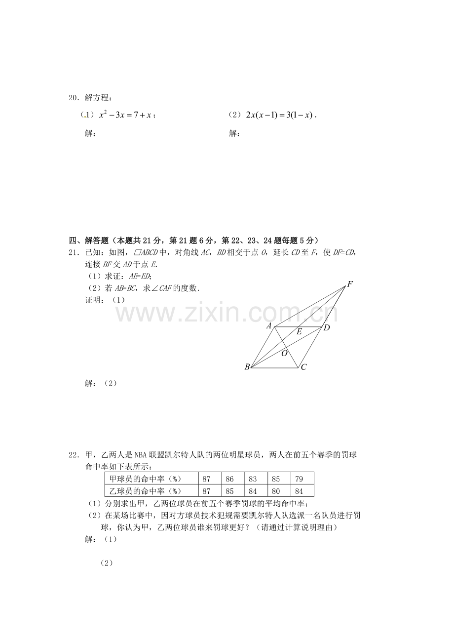 三星中学八年级数学下册期末教学质量素质测试模拟卷2.doc_第3页