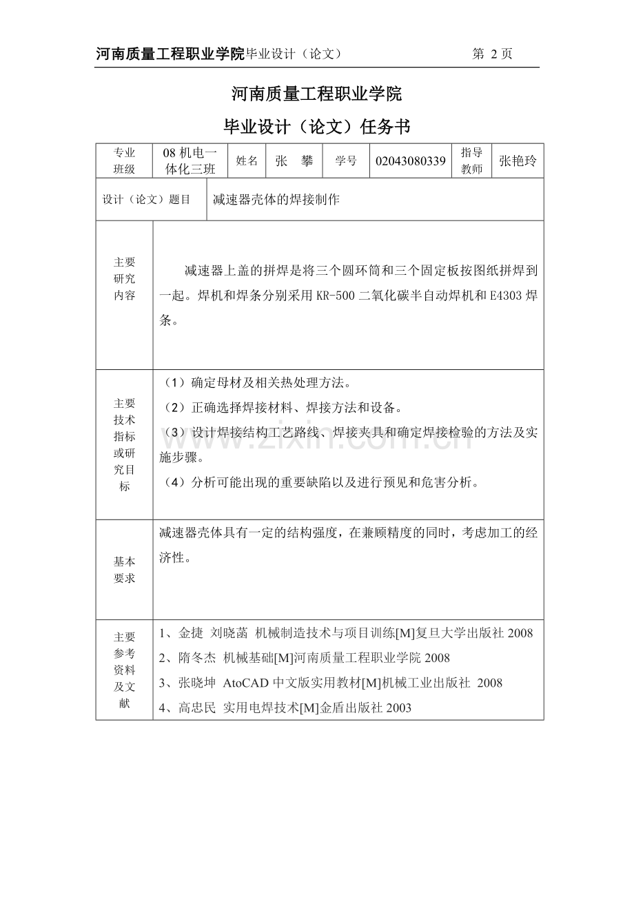 毕业设计-减速器壳体的焊接制作(终稿).doc_第2页