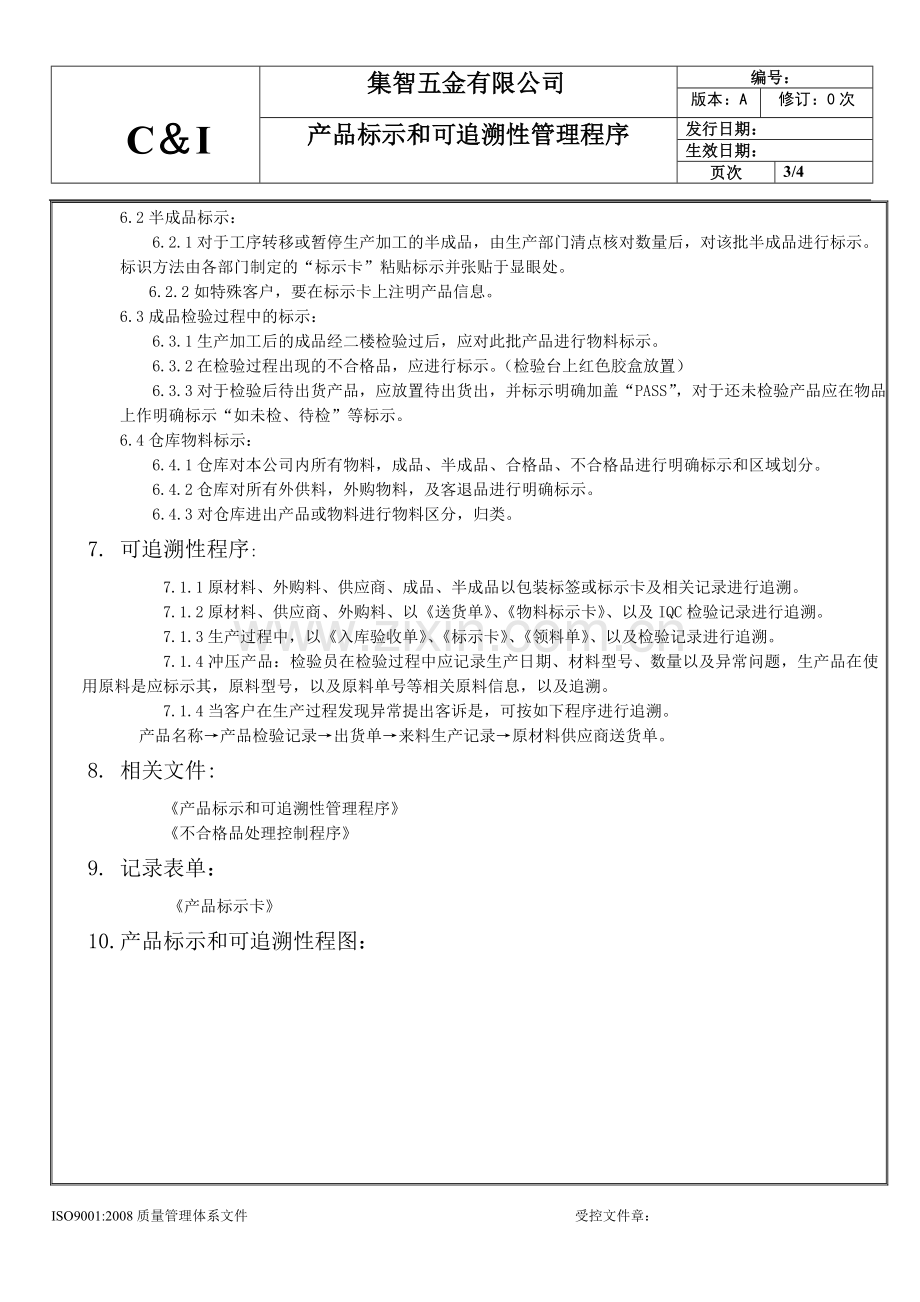 产品标示和可追溯性管理程序.doc_第3页