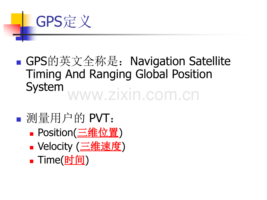 GPS原理及其应用.pptx_第1页