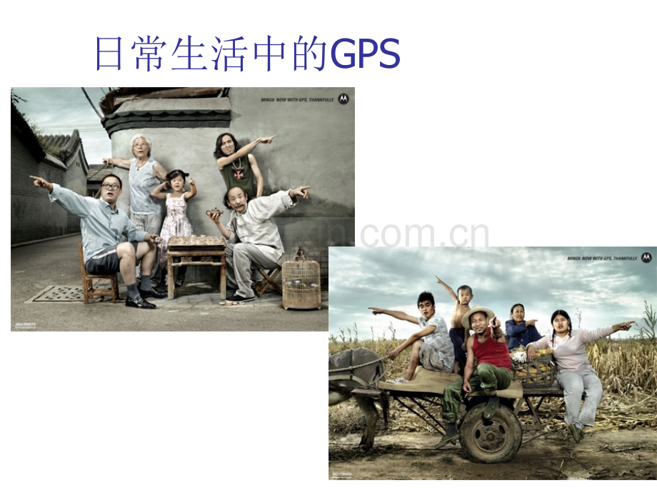 GPS原理及其应用.pptx_第2页