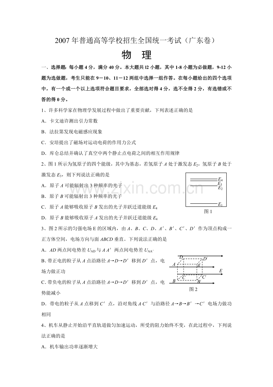 2007广东高考物理试题含答案.doc_第1页