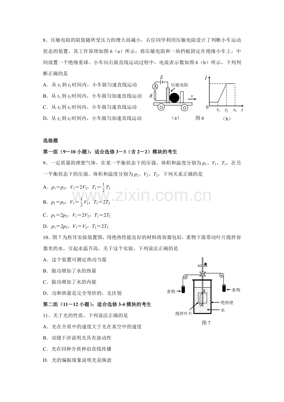 2007广东高考物理试题含答案.doc_第3页