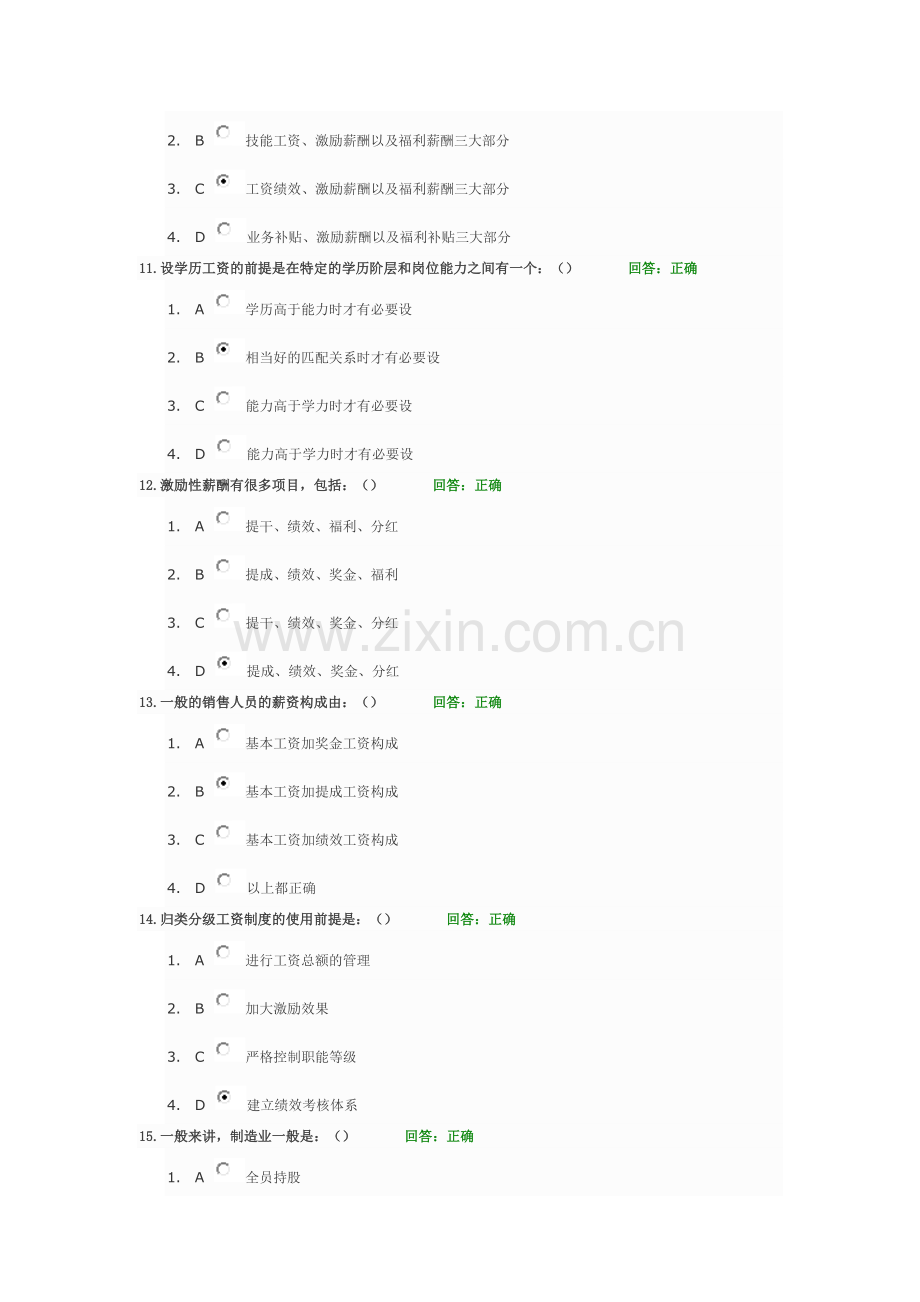 企业激励性薪酬方案设计指南.doc_第3页