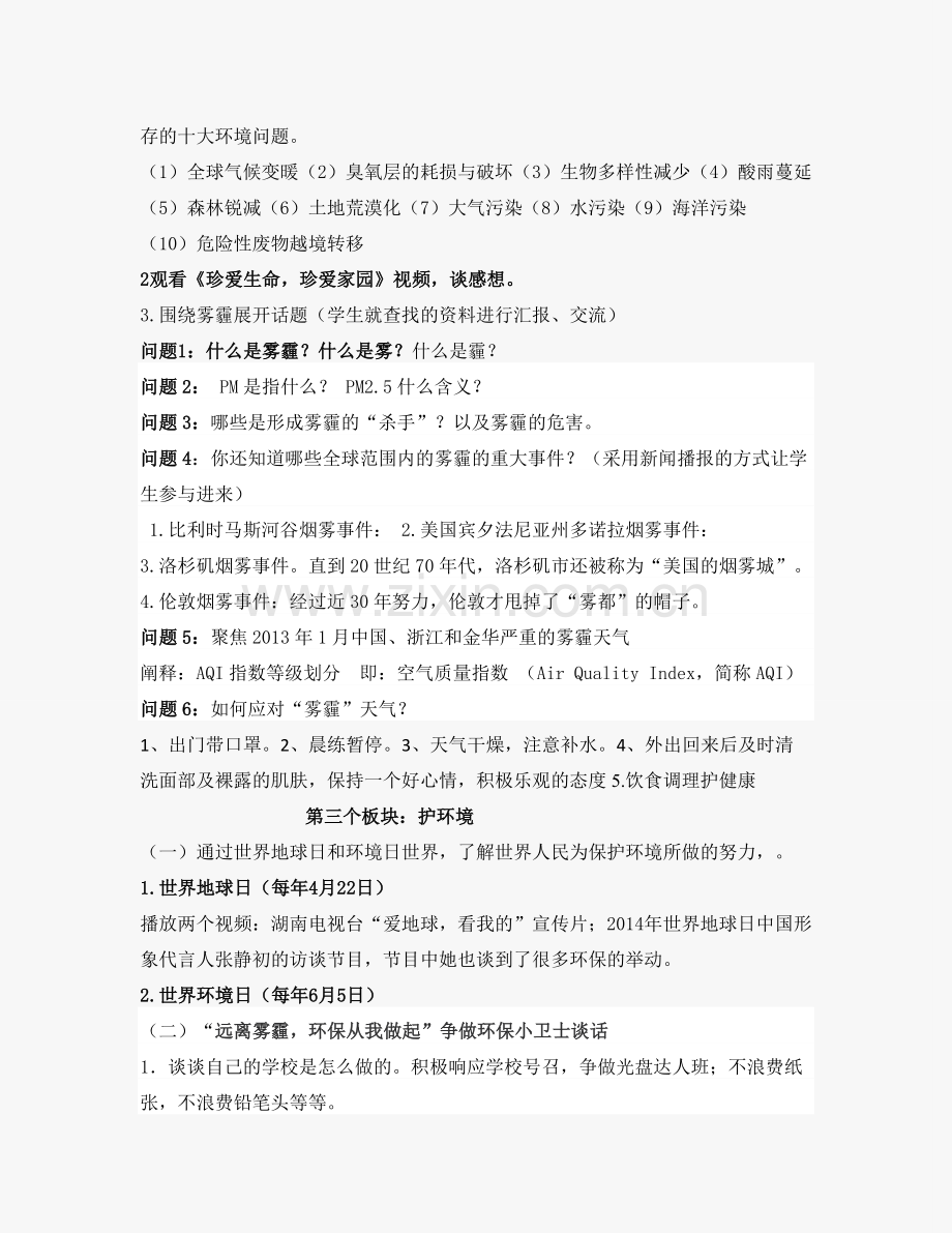 四年级环保班会活动方案全面.doc_第2页