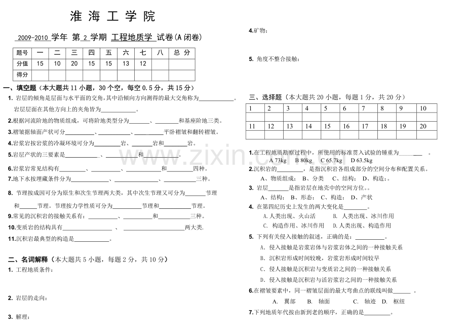 6工程地质试卷及答案.doc_第1页