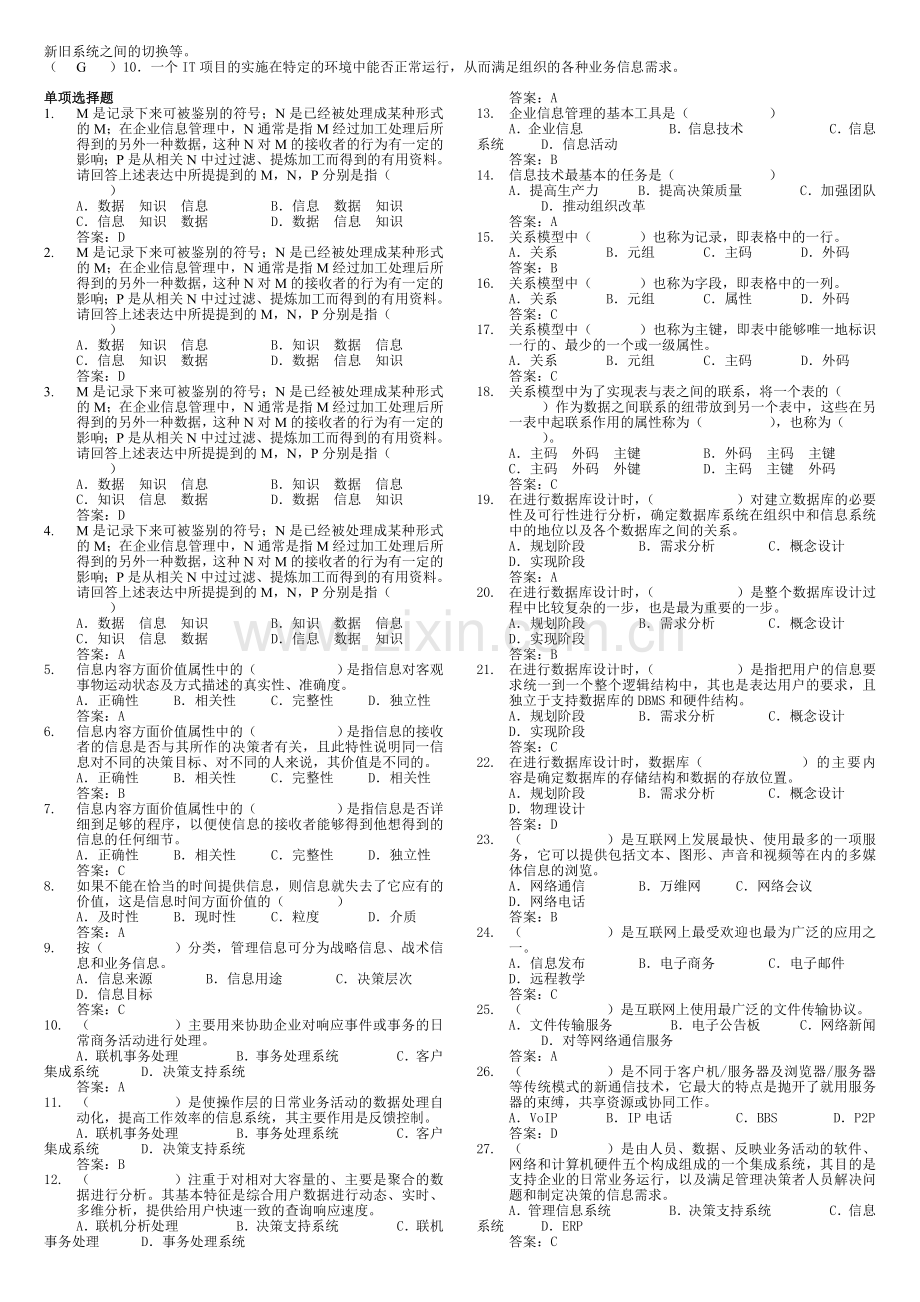 企业信息管理专科.doc_第2页