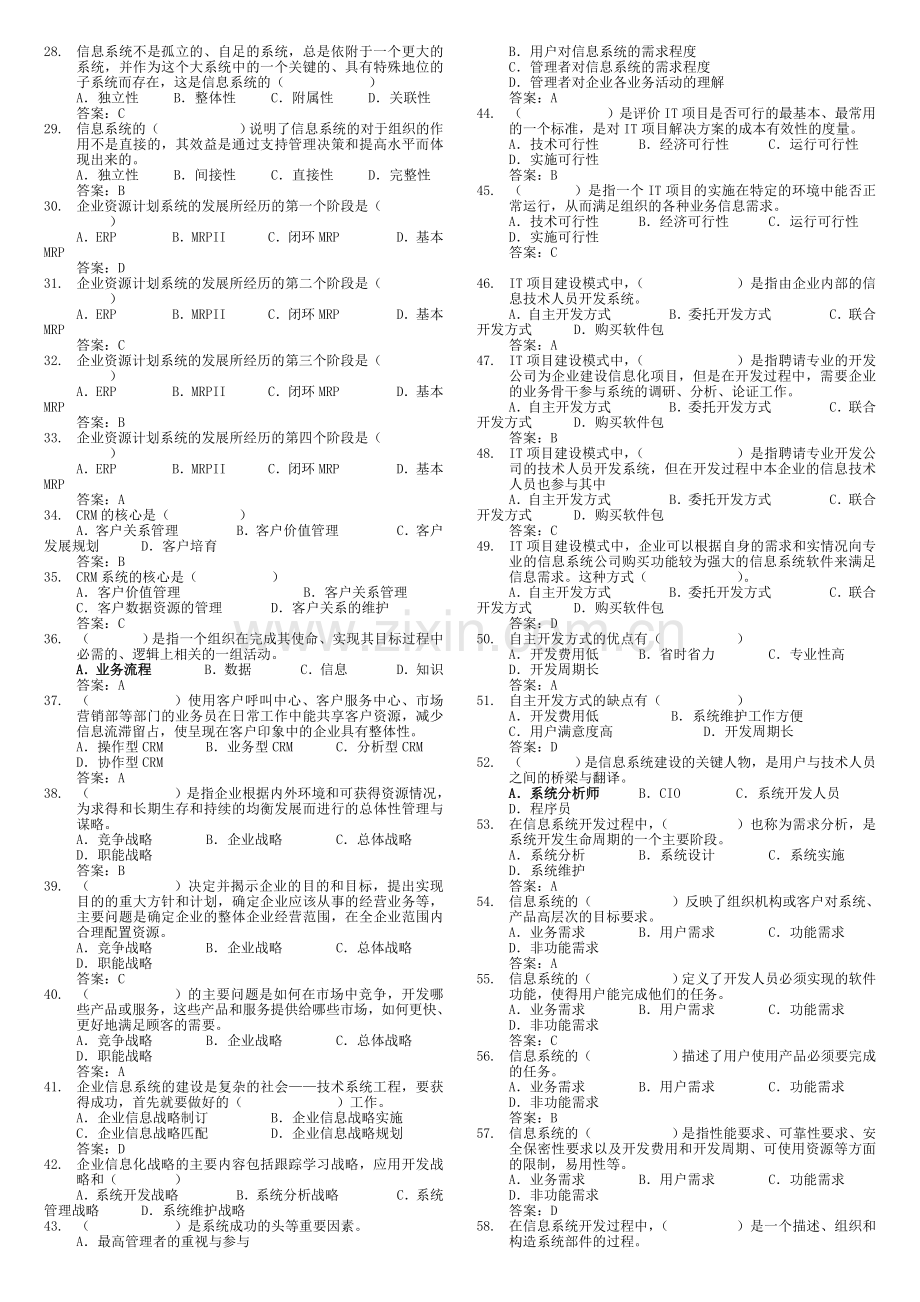 企业信息管理专科.doc_第3页