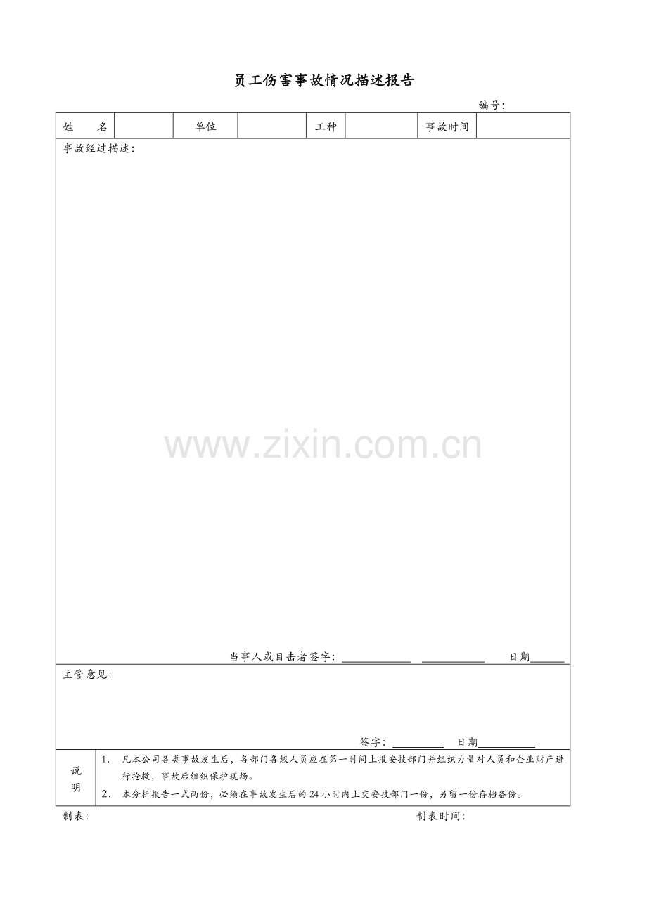 安全生产事故管理工作台帐.doc_第1页