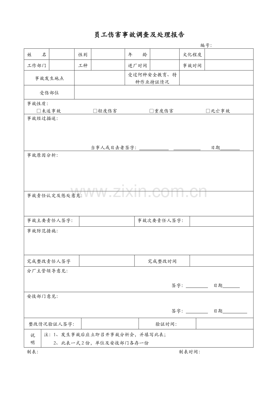 安全生产事故管理工作台帐.doc_第2页